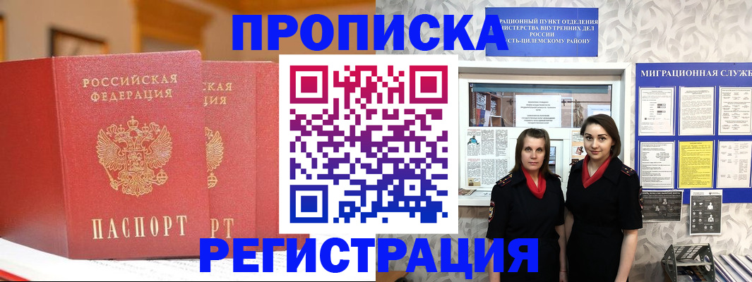 прописка для школы в Байкальске