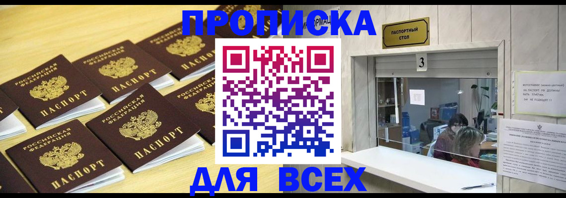 прописка иностранных граждан в Байкальске