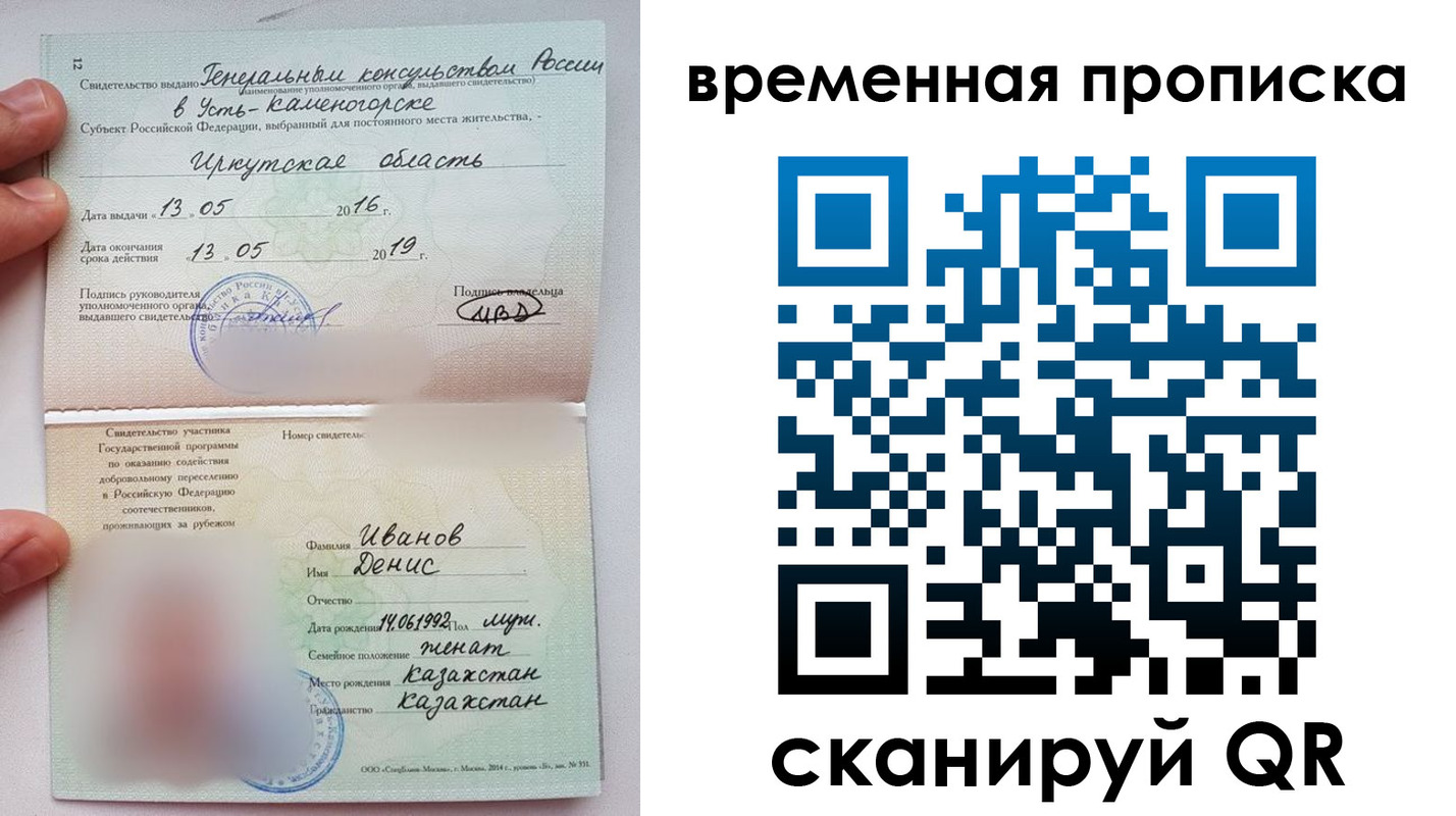 прописка для работы в Байкальске