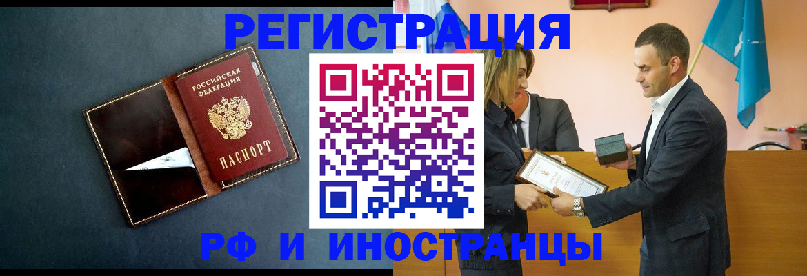 временная регистрация в квартире в Байкальске