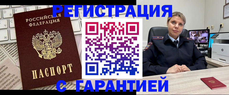 миграционный учет в Байкальске