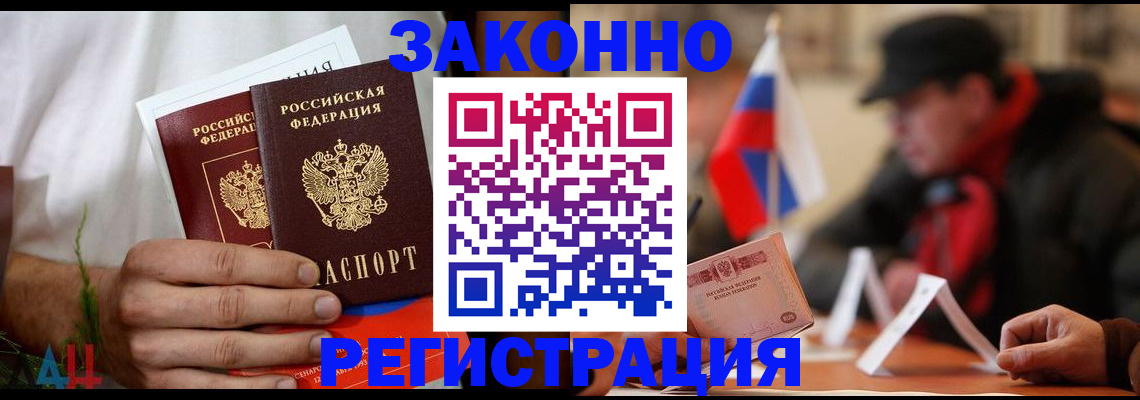 прописка для работы в Байкальске