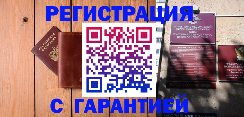 прописка от собственника в Байкальске