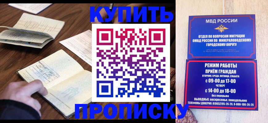 прописка для школы в Байкальске