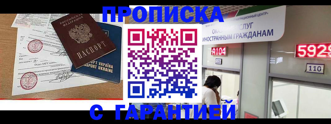 где прописаться в Байкальске