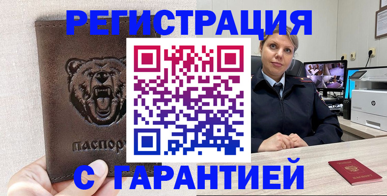 прописка законно в Байкальске