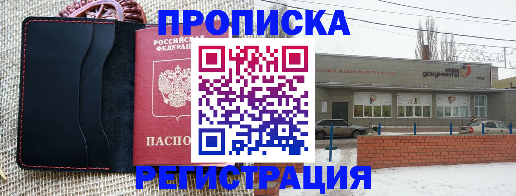 прописка для кредита в Байкальске