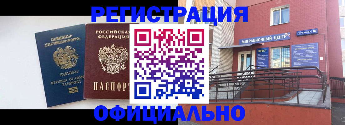 прописка паспорт в Байкальске