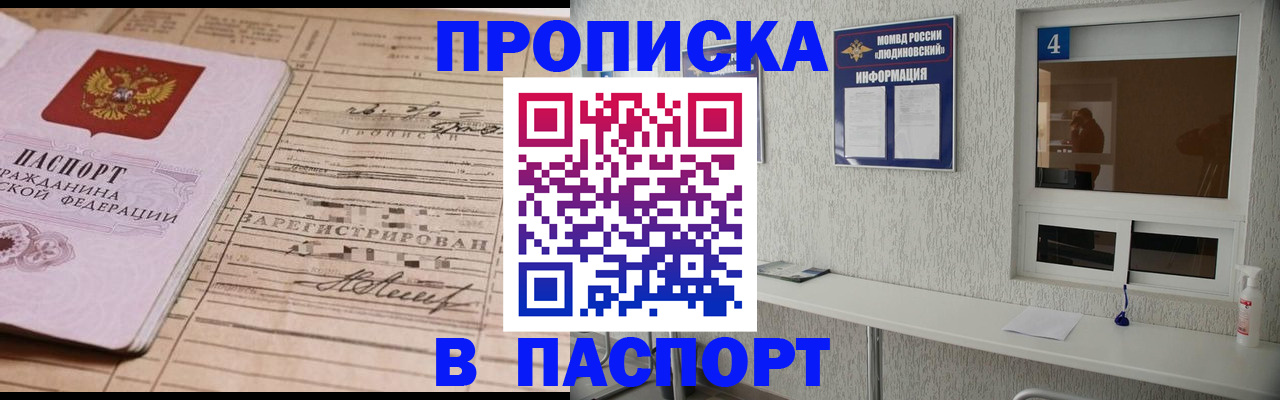 временная регистрация в Байкальске